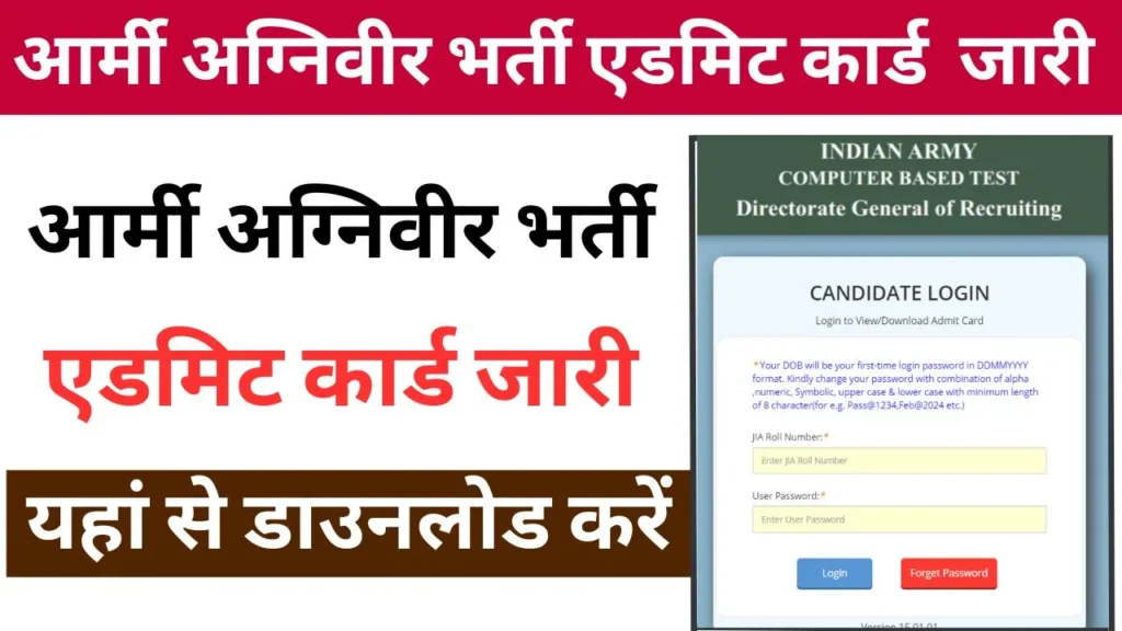 Army Agniveer Admit Card Release