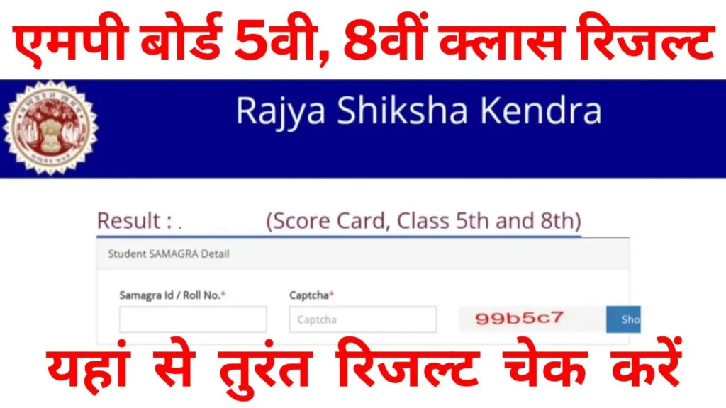 MP Board 5th 8th Class Result