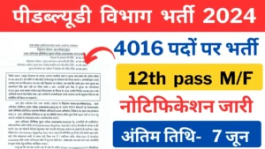 PWD department recruitment for 4016 posts for 12th pass