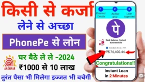 PhonePe Se Loan Kaise Le