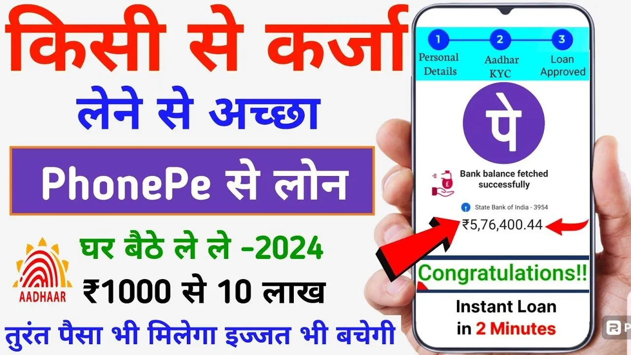 PhonePe Se Loan Kaise Le