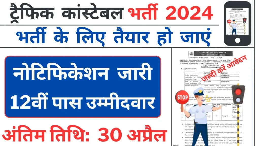 Traffic Constable Vacancy 2024