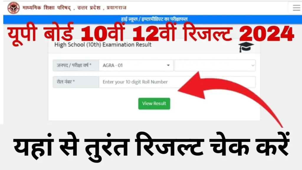 UP Board 10th 12th Result 55 lakh students of UP Board