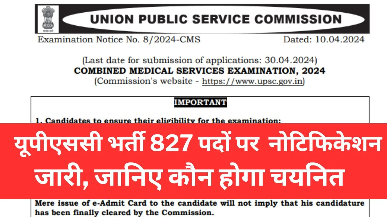 UPSC CMS Vacancy