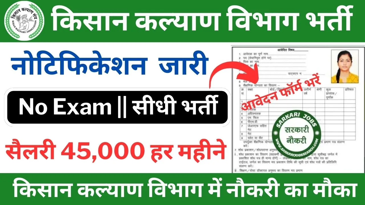 kisan kalyan vibhag vacancy 2024