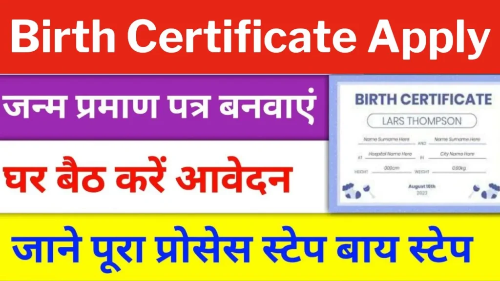 Birth Certificate Online Apply