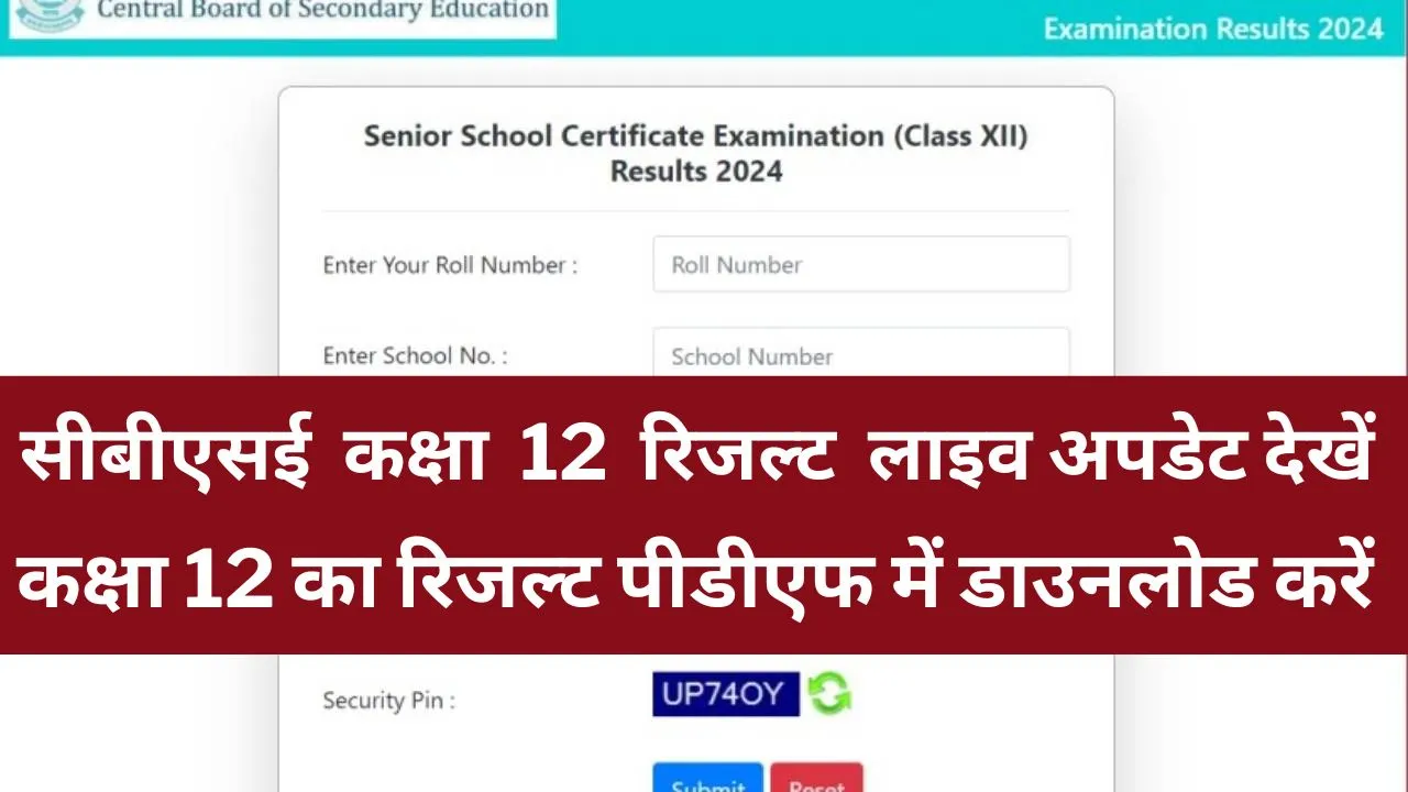 CBSE 12th Result 2024 OUT