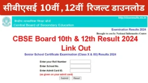 CBSE Board 10th 12th Result Download