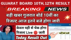 Gujarat Board 10th 12th Result Download