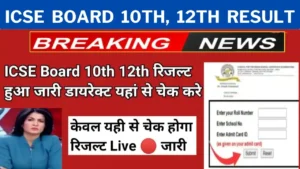 ICSE Board 10th 12th Result 2024