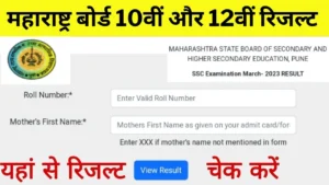 Maharashtra Board Result 2024