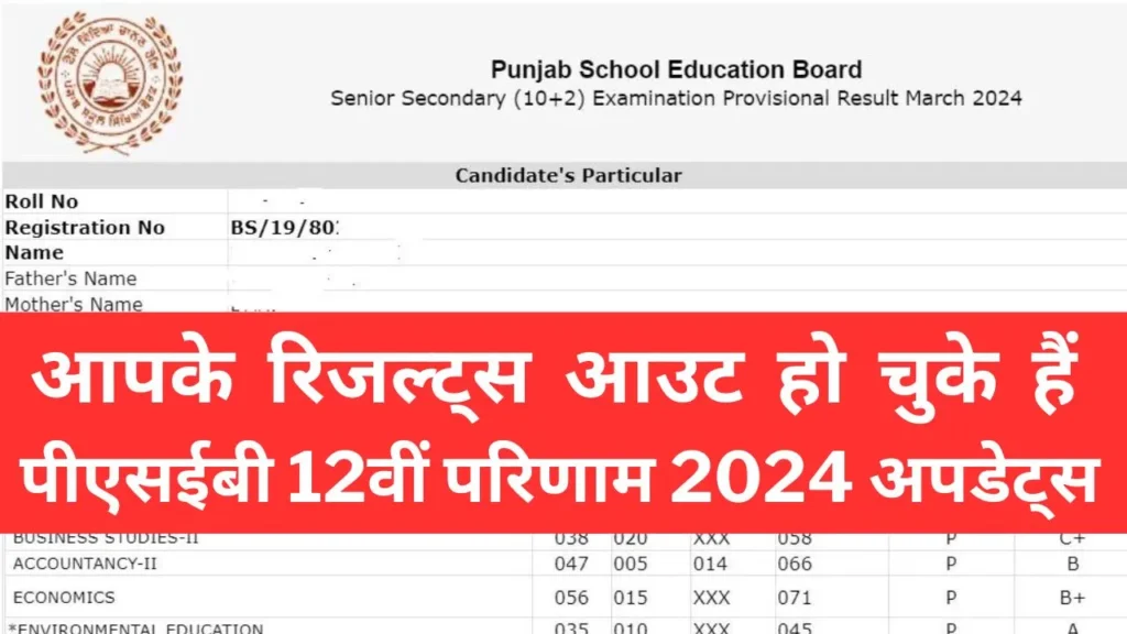 PSEB 12th Result 2024 OUT