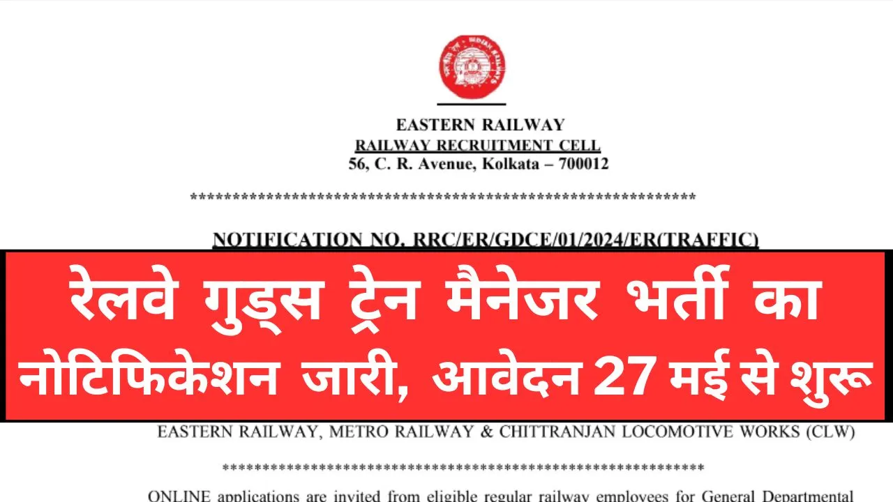 Railway Goods Train Manager Vacancy 2024