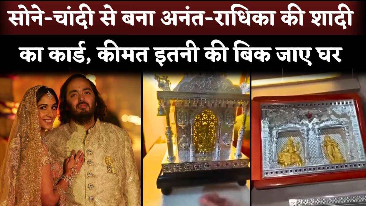 Anant Ambani & Radhika Merchant's Wedding Card Is Made From Gold And Silver