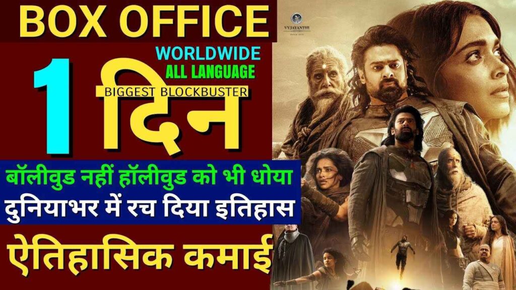 Kalki Box Office Collection Day 1