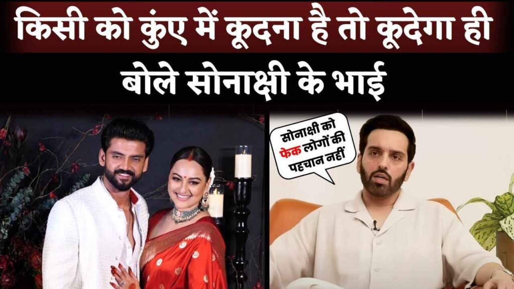 Luv Sinha Interview Viral After Sonakshi Sinha and Zaheer Iqbal Wedding