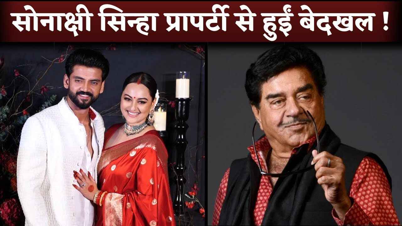 Sonakshi Sinha REMOVED Shatrughan Sinha's Property Worth 200 Crore