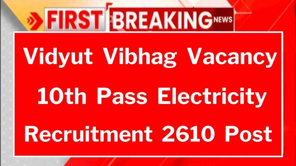 Vidyut Vibhag Vacancy