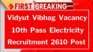 Vidyut Vibhag Vacancy