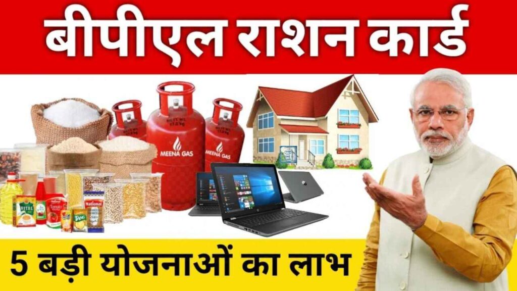 bpl ration card top 5 schemes