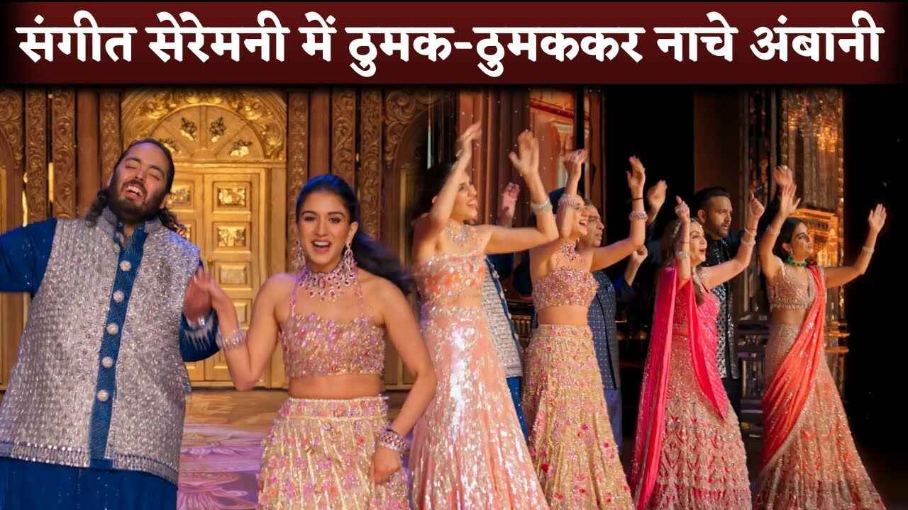 Ambani Family Dance Performance