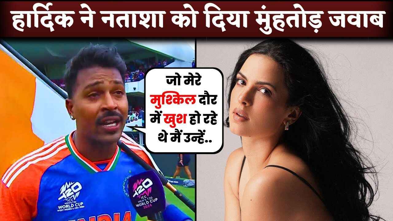 Hardik Pandya Indirectly Slams Wife Nataša Stanković After Wins T 20 World Cup