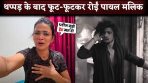 Payal Malik Break Down After Armaan Malik Slap Vishal Pandey In Bigg Boss OTT