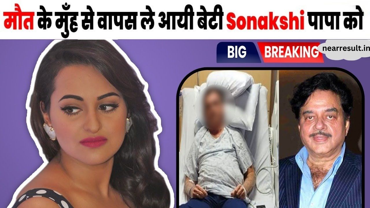 The daughter who started hating Sonakshi took the life of father Shatrughan Sinha