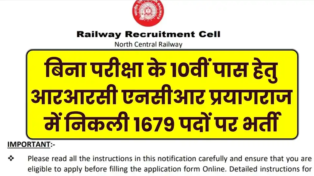 RRC NCR Vacancy 2024