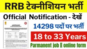 RRB Technician Bharti Online Apply