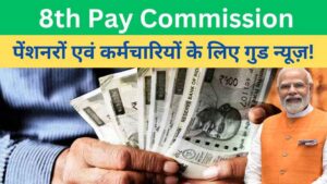 8th Pay Commission update