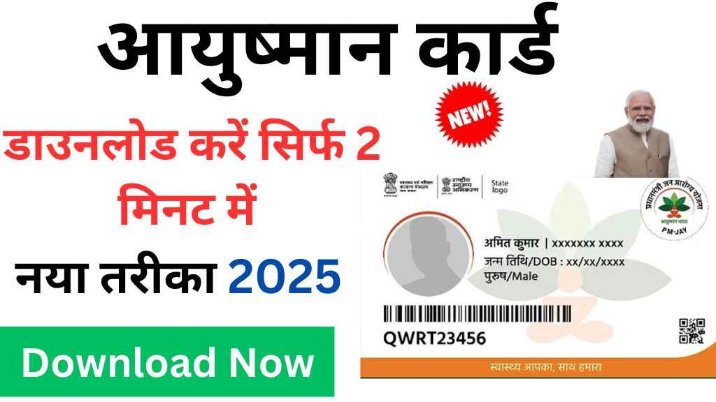 Ayushman Card Download 2024