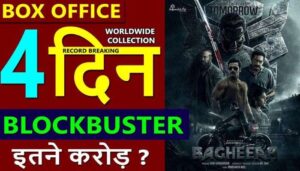 Bagheera Box Office Collection Day 4