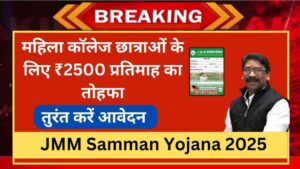 JMM Samman Yojana