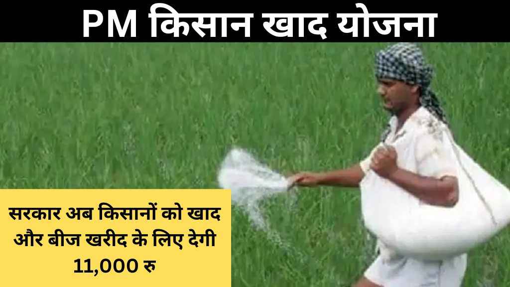 Kisan Khad Yojana