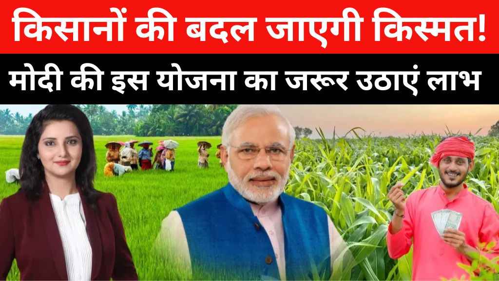 PM Kisan Yojana Latest Update