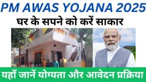 Pm awas yojana application 2025