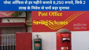 Post Office Saving Scheme