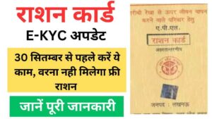 Ration Card E-KYC