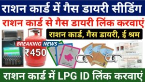 LPG cylinder will be available through ration card for just Rs 450