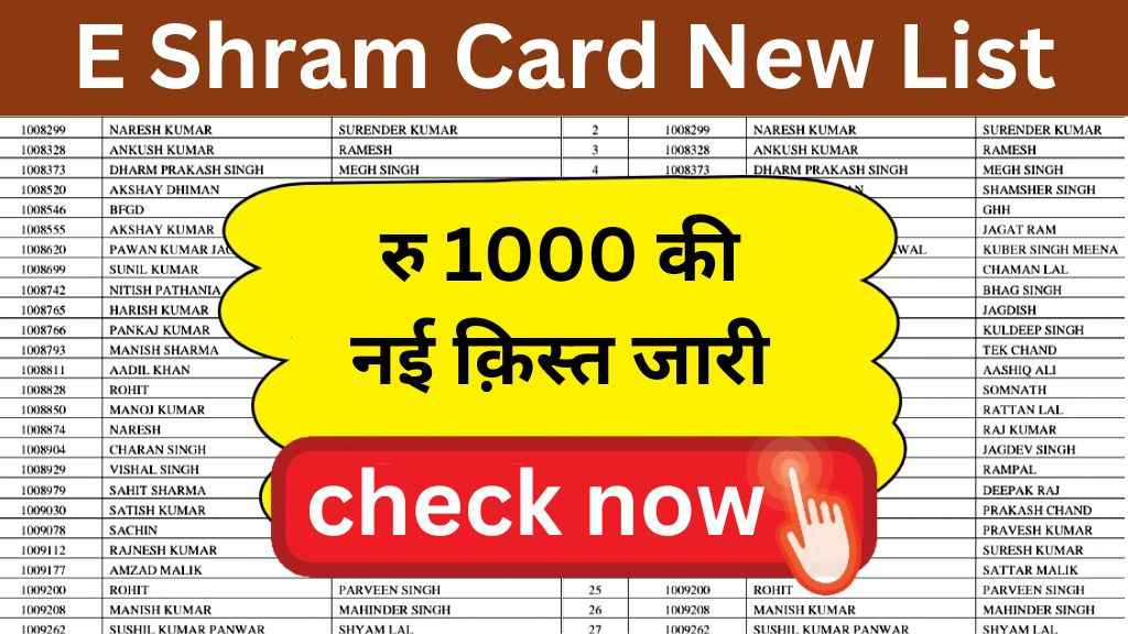 E Shram Card New List