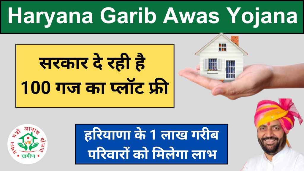 Haryana Garib Awas Yojana