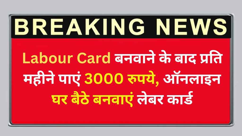 Labour Card Online Apply