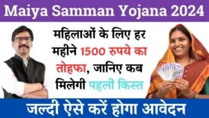 Maiya Samman Yojana 2024