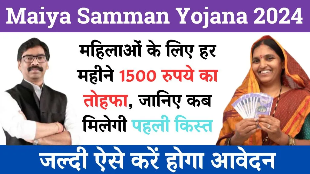 Maiya Samman Yojana 2024