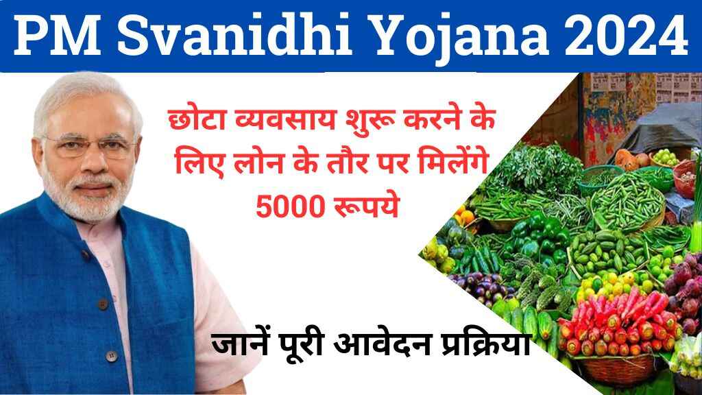 PM Svanidhi Yojana 2024