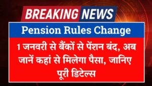 Pension Rules Change