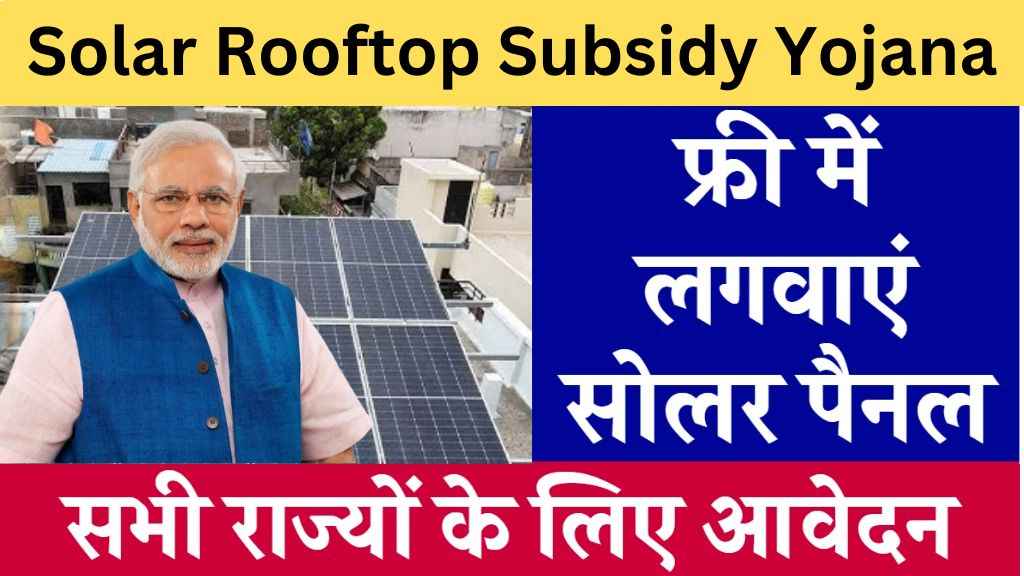 Solar Rooftop Subsidy Yojana Registration