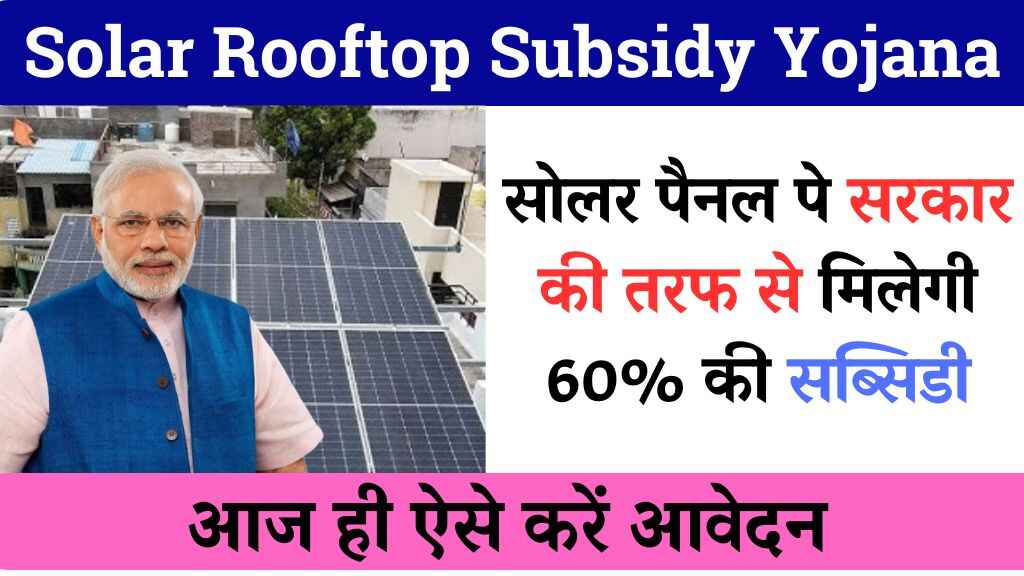 Solar Rooftop Subsidy Yojana