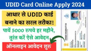 UDID Card Online Apply